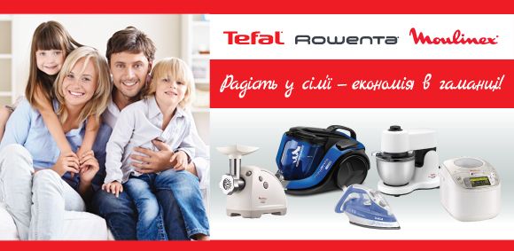 Радість у сім’ї – економія в гаманці!