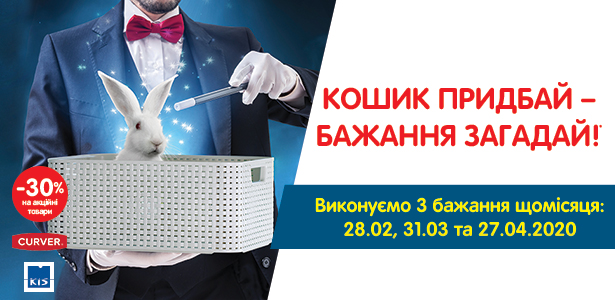 Кошики ТМ Curver та ТМ KIS