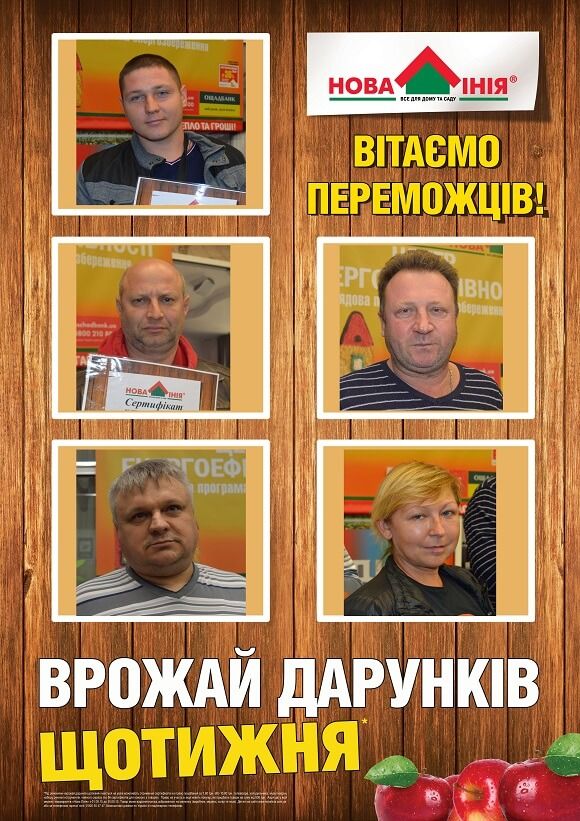 Переможці Врожай Дарунків 13-7