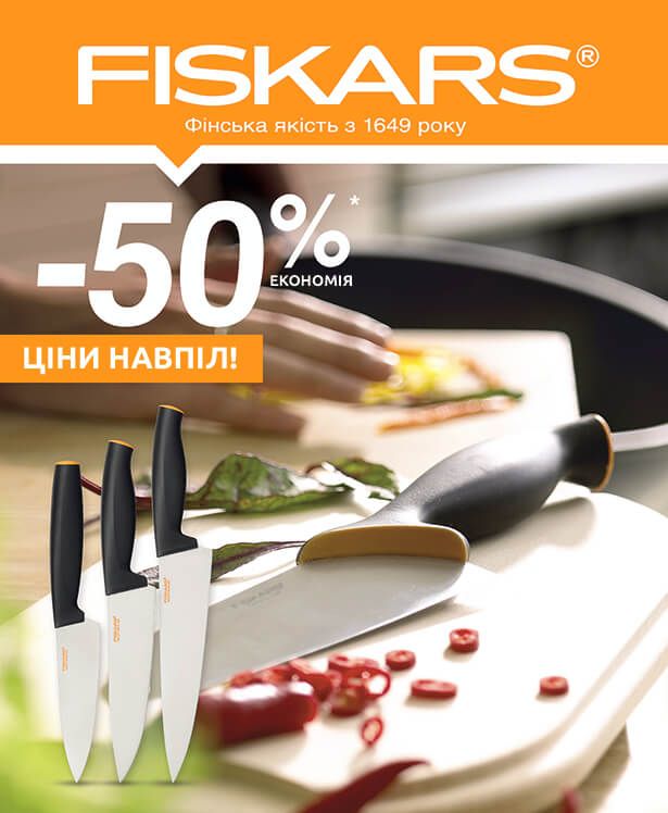 Fiskars.jpg