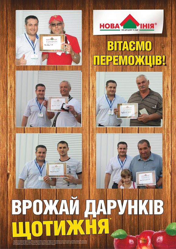 Переможці Врожай Дарунків 20-13