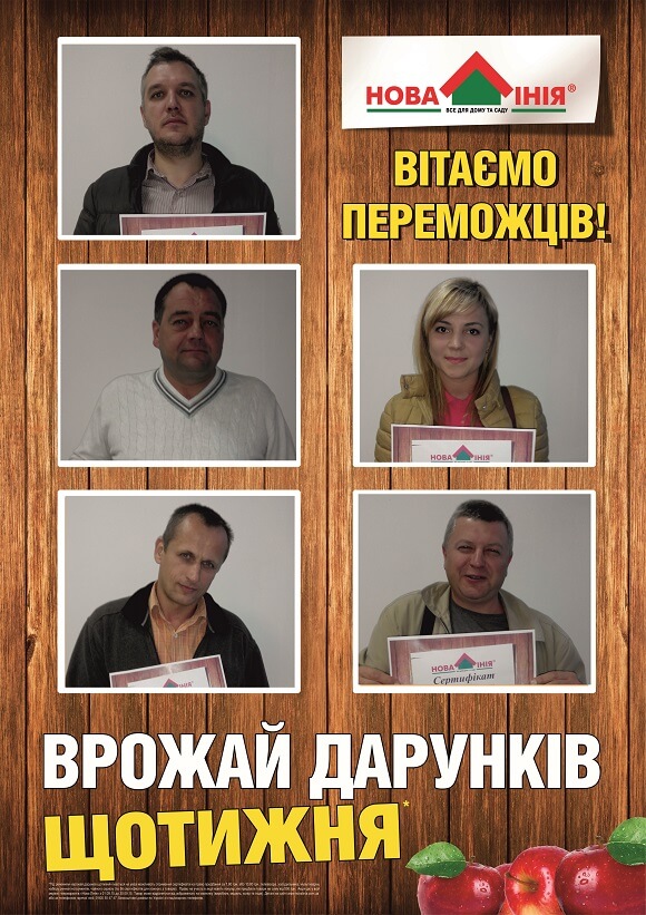 Врожай Дарунків 3009 5 Врожай Дарунків 3009 5