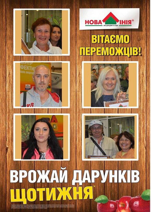 Переможці Врожай Дарунків 8