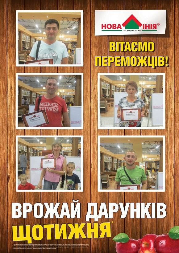 Переможці Врожай Дарунків 20-10