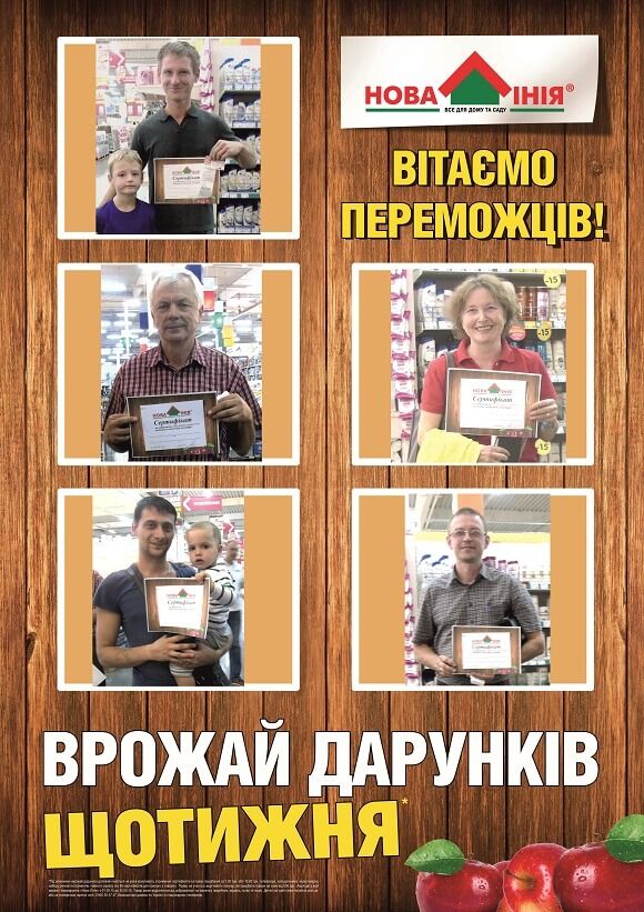 Переможці Врожай Дарунків 13-12