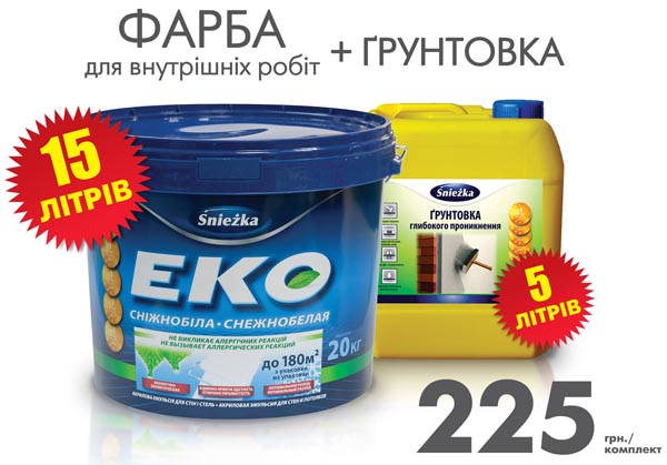 Фарба Sniezka Eko 20 кг + Ґрунтовка глибокого проникнення 5 л