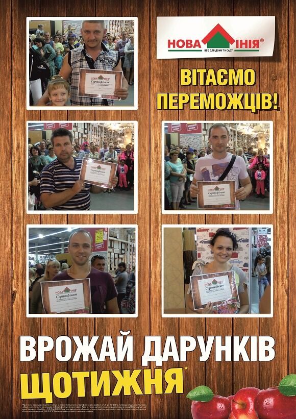 Переможці Врожай Дарунків 13-3