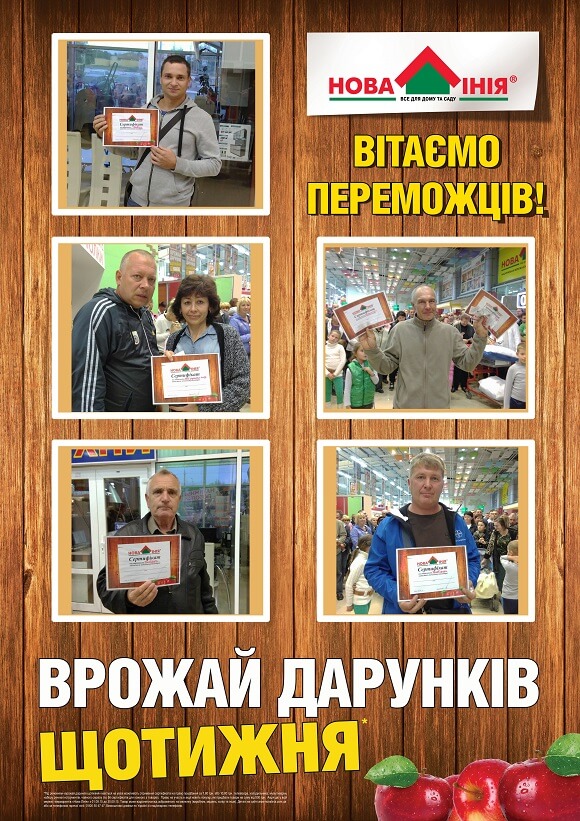 Победители акции Урожай Подарков 3009 3