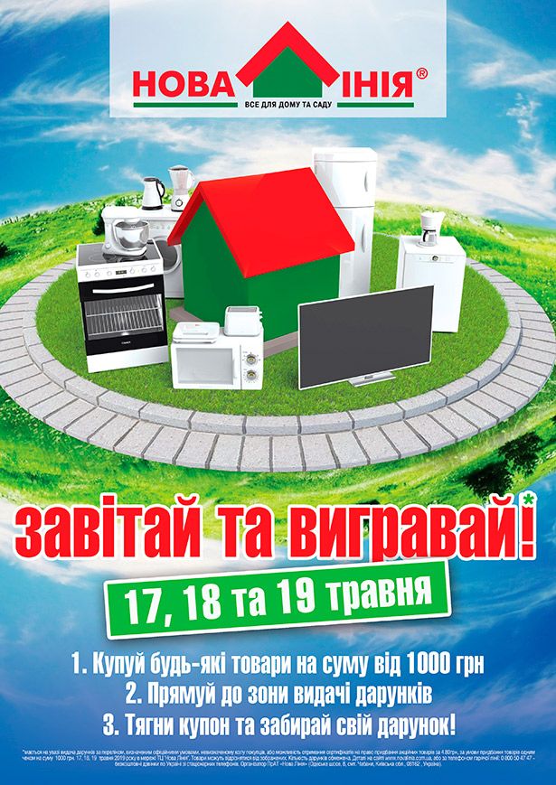 Офіційні правила акції Офіційні правила акції