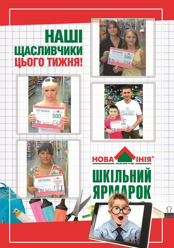 Переможці акції Шкільний Ярмарок! 6.jpg