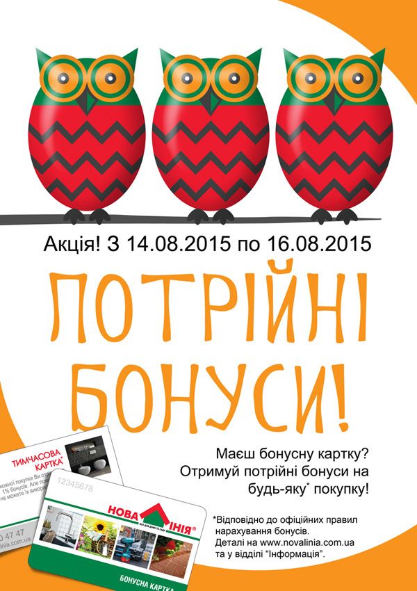 Потрійні бонуси! 5bonus.jpg