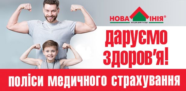 Даруємо поліси медичного страхування Даруємо поліси медичного страхування