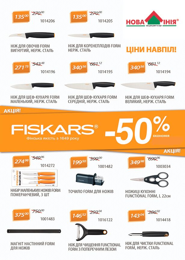 Fiskars.jpg