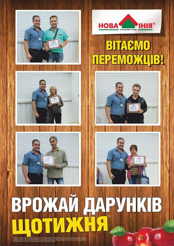 Переможці Врожай Дарунків 13-8