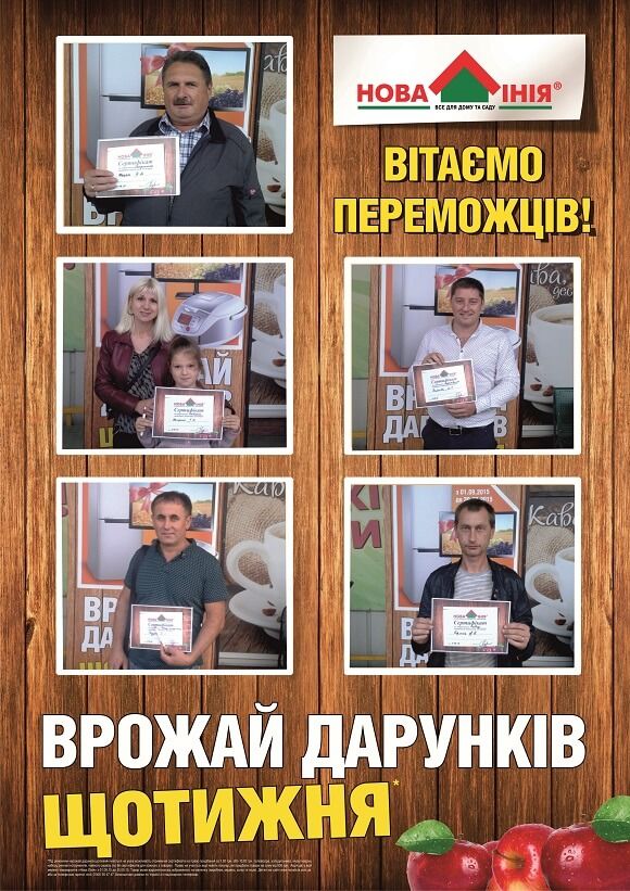 Переможці Врожай Дарунків 4