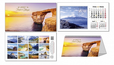 Календарь перекидной КОЛАЖ Живописная природа (горы) 2022
