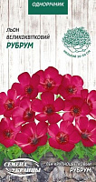 Насіння Семена Украины льон великоквітковий Рубрум 788700 0,25 г