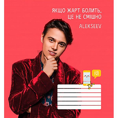 Тетрадь школьная ДоброPhone 3 Alexeev 24 листа в клетку Мечты сбываются