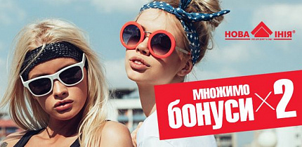 Чек один, а бонусов вдвое больше!