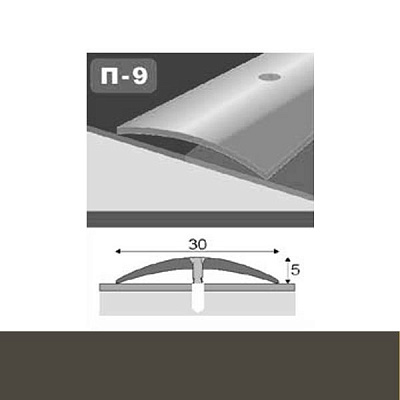 Профіль для підлоги стикоперекриваючий  П9 30x900 мм Бронза