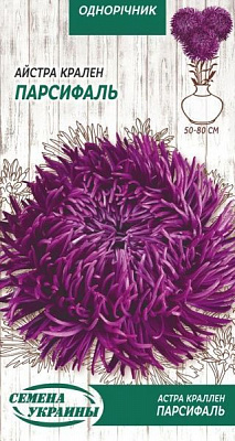 Насіння Семена Украины айстра Крален Парсифаль 769000 0,25 г
