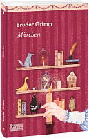 Книга Братья Гримм «Brüder Grimm. Märchen» 978-966-03-9422-3