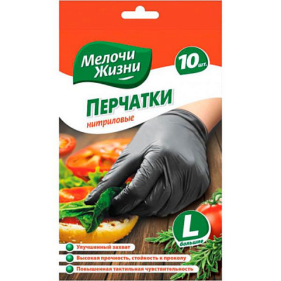 Рукавички нітрилові Мелочи Жизни чорні стандартні р.L 5 пар/уп. чорні