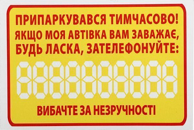 Наліпка TERRAPLUS Тимчасове паркування