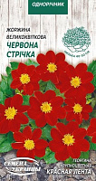 Семена Семена Украины георгина крупноцветковая Красная лента 780400 0,2 г