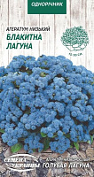 Насіння Семена Украины агератум низькорослий Блакитна лагуна 766100 0,1 г
