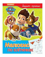Зошит «Малюємо по клітинках» 978-966-98509-4-2
