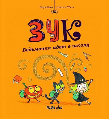 Серж Блок