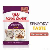 Корм для взрослых кошек стимулирующий вкусовые рецепторы Royal Canin Sensory Taste в соусе 85 г