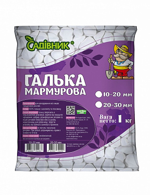 Галька Садівник мармурова біла 10-20 мм 1 кг