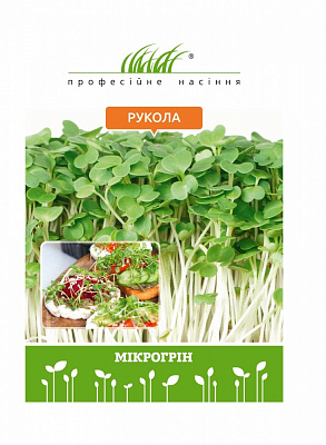 Семена Професійне насіння руккола руколы 10 г (4820176697615)