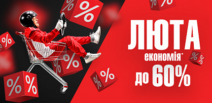 Форсаж та ціновий епатаж!