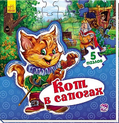 Книга Євген Новицький «Світ казки: Кот в сапогах» 978-966-74-7952-7