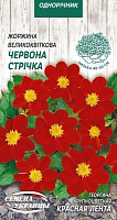 Насіння Семена Украины жоржина великоквіткова Червона стрічка 780400 0,2 г
