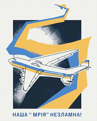 Картина за номерами Мрія України ©Грінченко Анастасія PBS53059 40х50 см Brushme