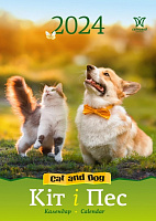 Календар настінний «Світовид Кіт та пес» 2024