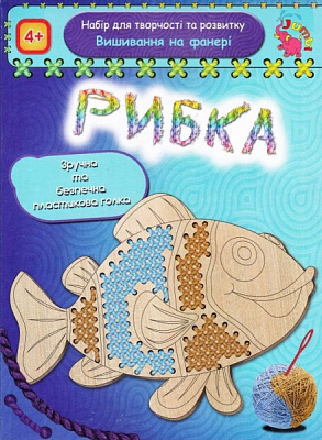 Набір для творчості Рибка