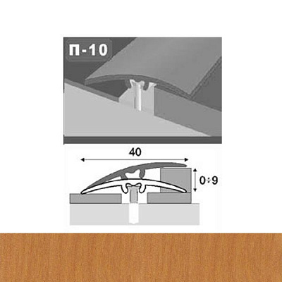Профіль для підлоги стикоперекриваючий  П10 40x900 мм Вільха