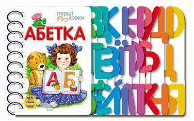 Книга Юлия Каспарова «Абетка» 978-617-09-6320-8