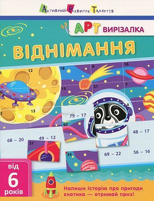 Книга «АРТ вирізалка: Віднімання» 978-617-0945-45-7