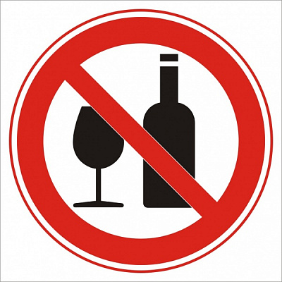 Наклейка Запрещено употреблять алкоголь 150 мм