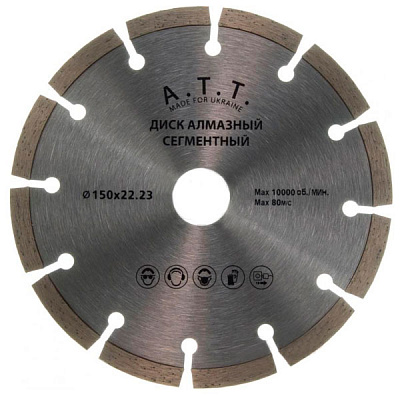Диск алмазный отрезной A.T.T.  150x2,2x22,2 тротуарная плитка камень 4310009