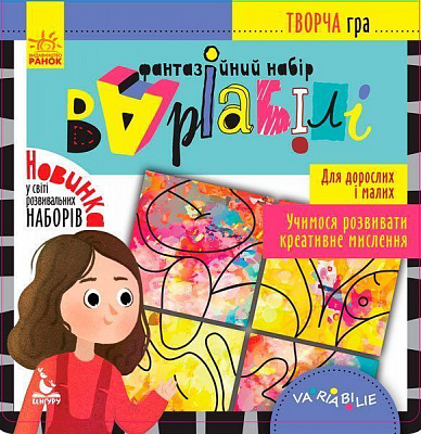 Игра настольная Ранок Графический набор Вариабили 341619