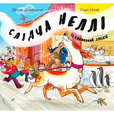 Книга Джулия Дональдсон «Слідча Неллі та книжковий злодій» 222-229-313-501-9