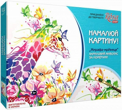 Картина за номерами Жирафа мрійниця Rosa Start