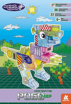 Книга «Робозавр» 9786170972132